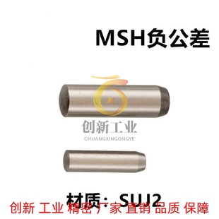 负公差定位销 圆柱销MSH3/4-6/8/10/12/15/20/25/30/35/40/45/50