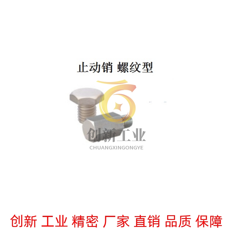 止动销止动螺栓止动销STEHN8 SSTEH13 SSTEH14 SSTFH7 STMH16