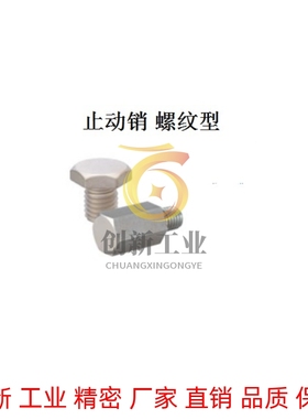 止动销止动螺栓止动销STEHN8 SSTEH13 SSTEH14 SSTFH7 STMH16