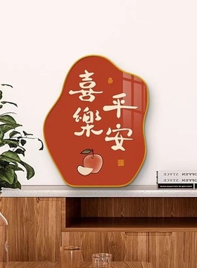 平安喜乐新款家庭桌面装饰简约时尚温馨摆件摆台卧室玄关客厅