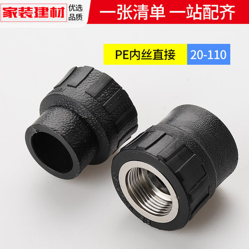 pe接头热熔内丝直接直通灌溉管件20 25 324分黑色自来水管配件