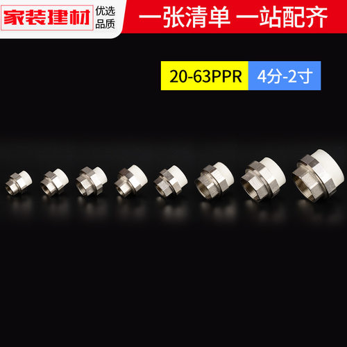 ppr活接头暖气水泵热熔内外丝活接20 25 4分家用水暖管件水管配件