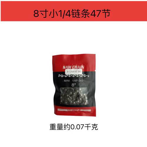 油锯导板链条小1/4链条4寸6寸8寸10寸12寸锂电锯迷你电动伐木链杆