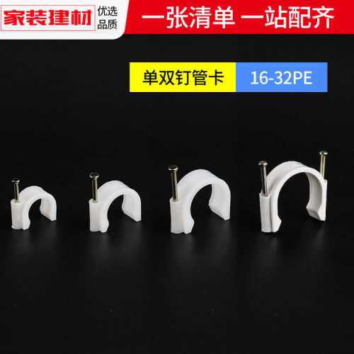 PVC水管配件管道固定管卡接头20 25 32U型双丝立卡管件接头
