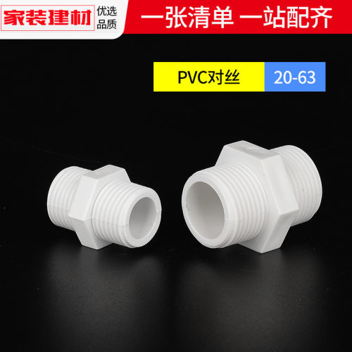 pvc水管配件塑料外丝对丝外螺纹直通双外牙4分20管件接头通用