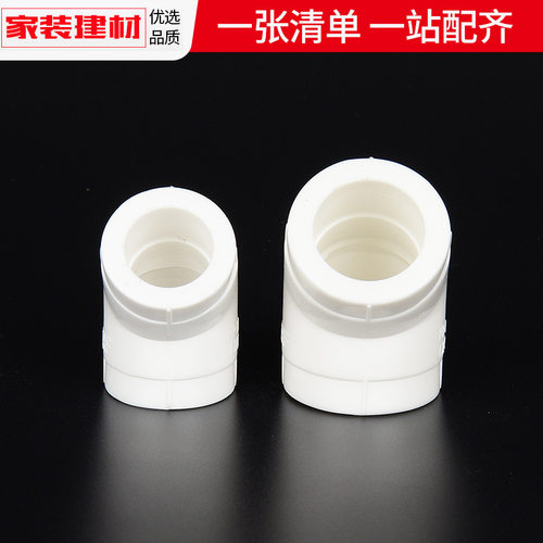 ppr弯头热熔45度弯头20 25 32 40 50 4分自来水管件接头水管配件