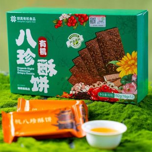 想真有机八珍酥饼非油炸饼干清香酥脆饼下午茶点心素零食营养健康