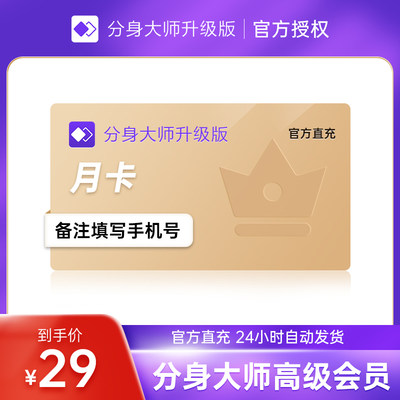 360分身大师升级版会员付费vip月卡/季卡/年卡12个月直充秒到账