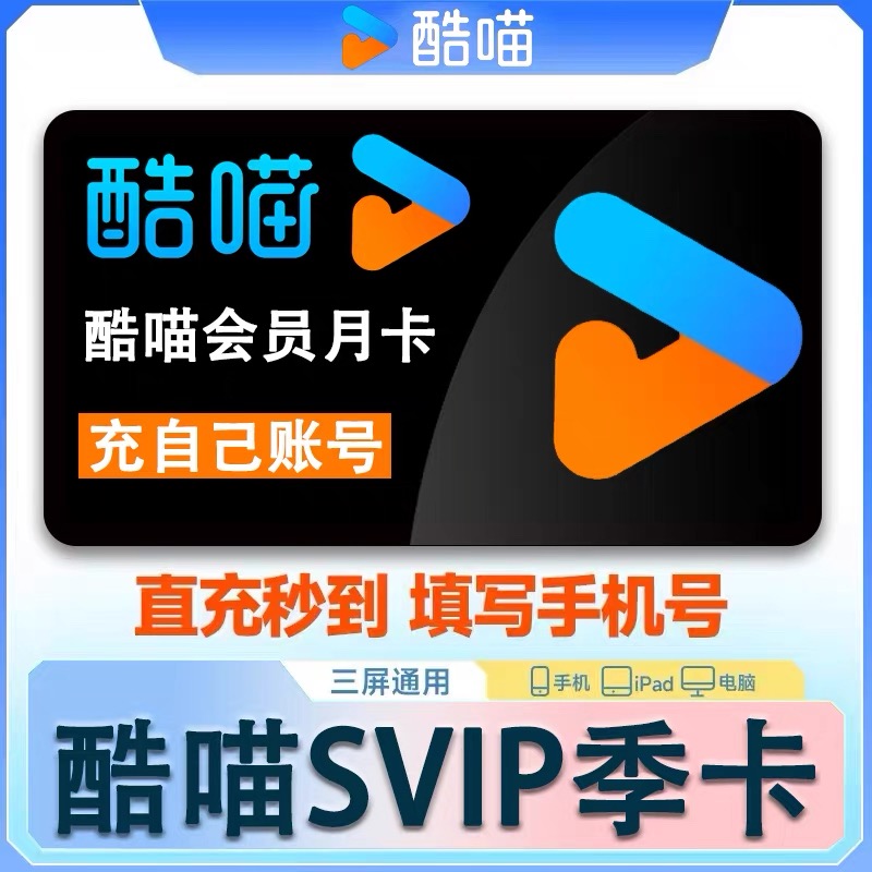 【直充支持TV】优酷酷喵SVIP季卡3个月酷喵超级电视端会员三个月