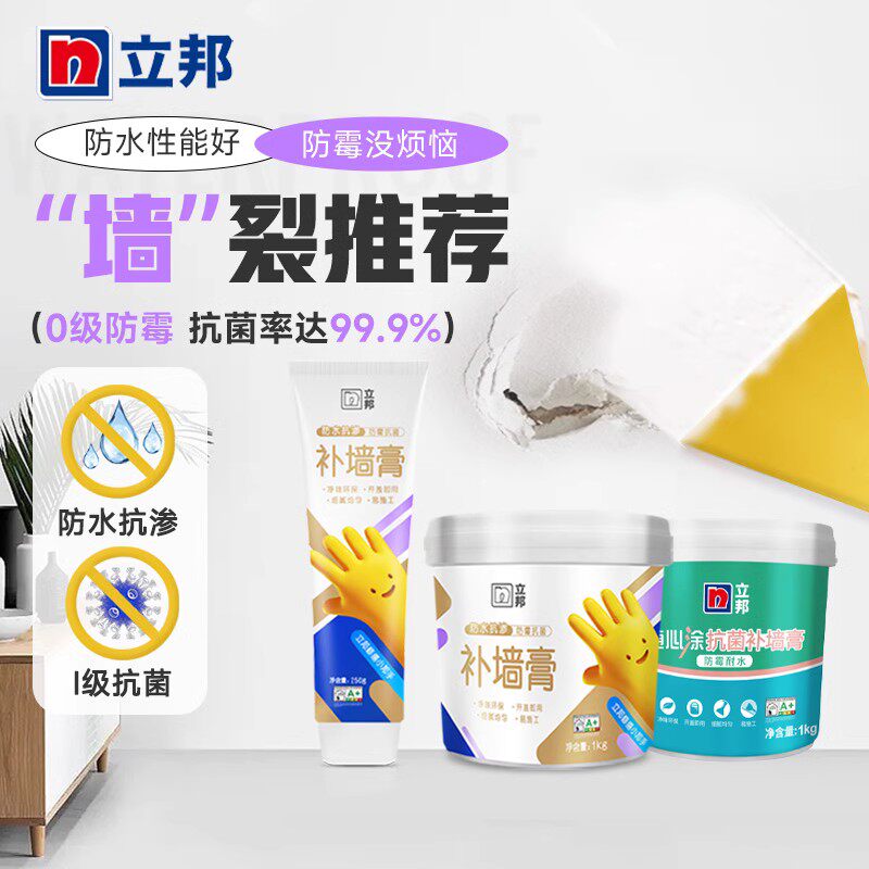立邦快涂宝抗菌补墙膏防潮防霉墙面修补膏白色内墙家用墙壁修复怎么样,好用不?