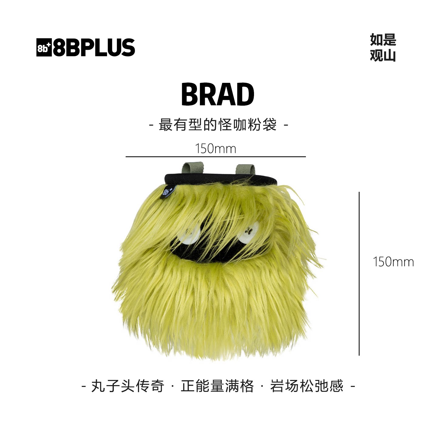 8BPLUS新品攀岩粉袋小怪物BRAD｜最有型的怪咖粉袋正品图片