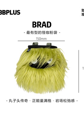 8BPLUS攀岩粉袋小怪物BRAD｜最有型的怪咖粉袋正品