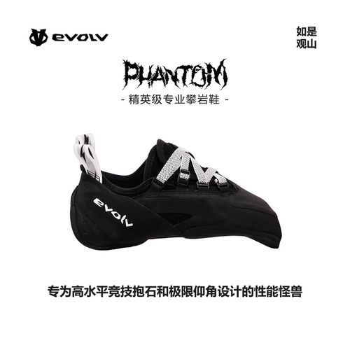 evolv攀岩鞋幻影抱石专业v17