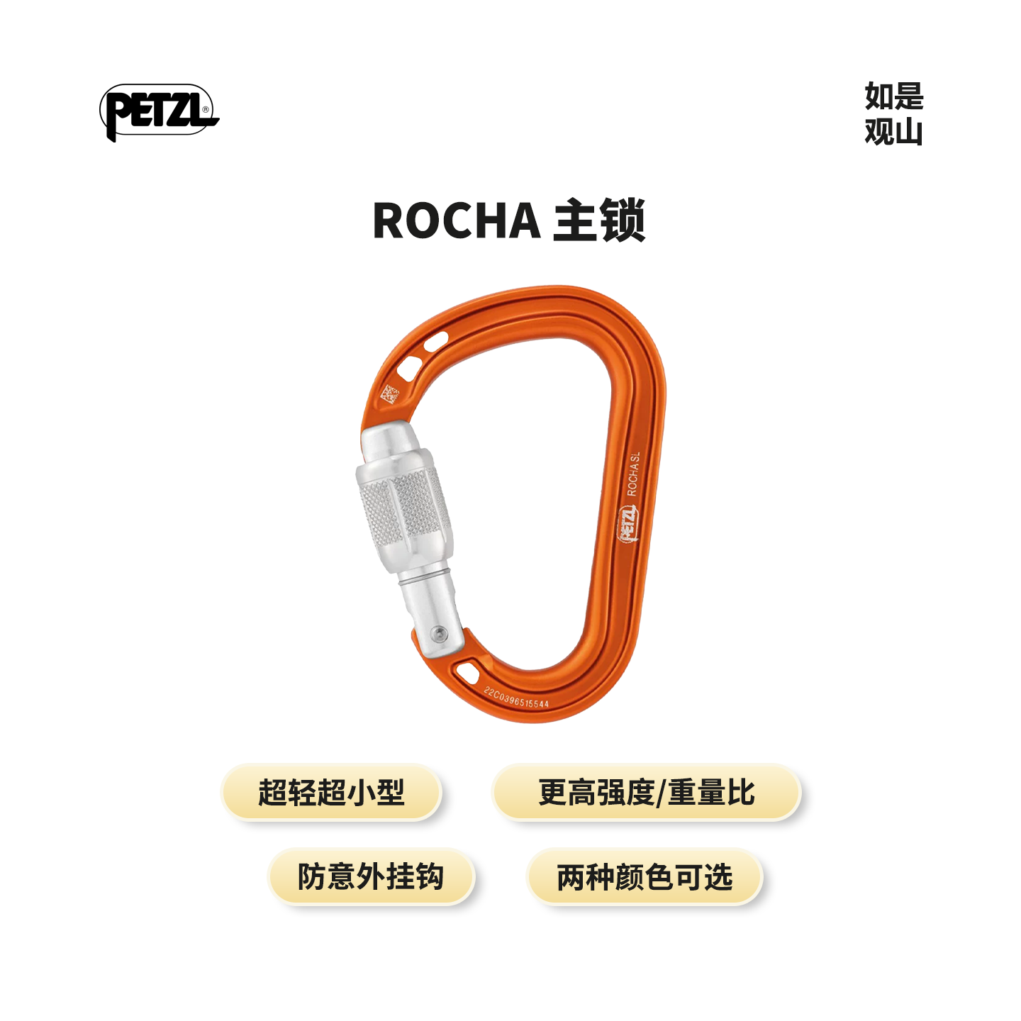 PETZL/攀索 ROCHA 主锁 超轻超小巧的梨形锁户外攀岩登山扣挂钩