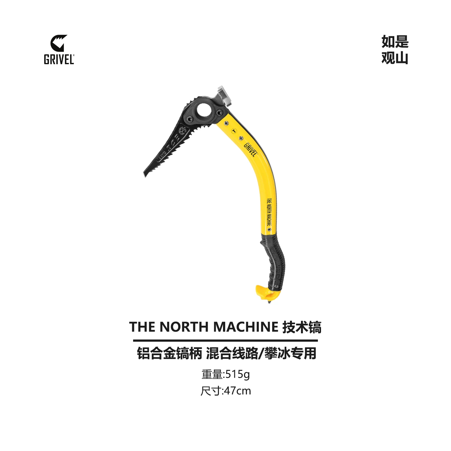 意大利GRIVEL专业登山攀登冰镐NORTHMACHINE技术镐