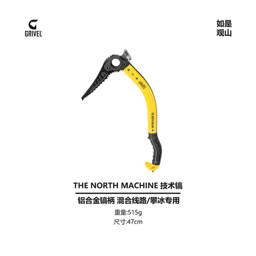 意大利GRIVEL专业登山攀登冰镐NORTHMACHINE技术镐