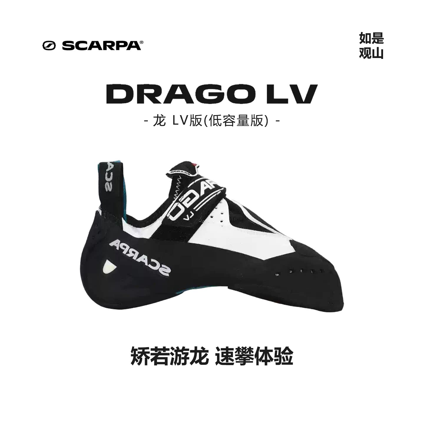 【白龙】SCARPA思嘉帕室内训练女款Drago LV耐磨竞赛抱石攀岩鞋