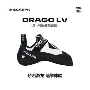 【白龙】SCARPA思嘉帕室内训练女款Drago LV耐磨竞赛抱石攀岩鞋