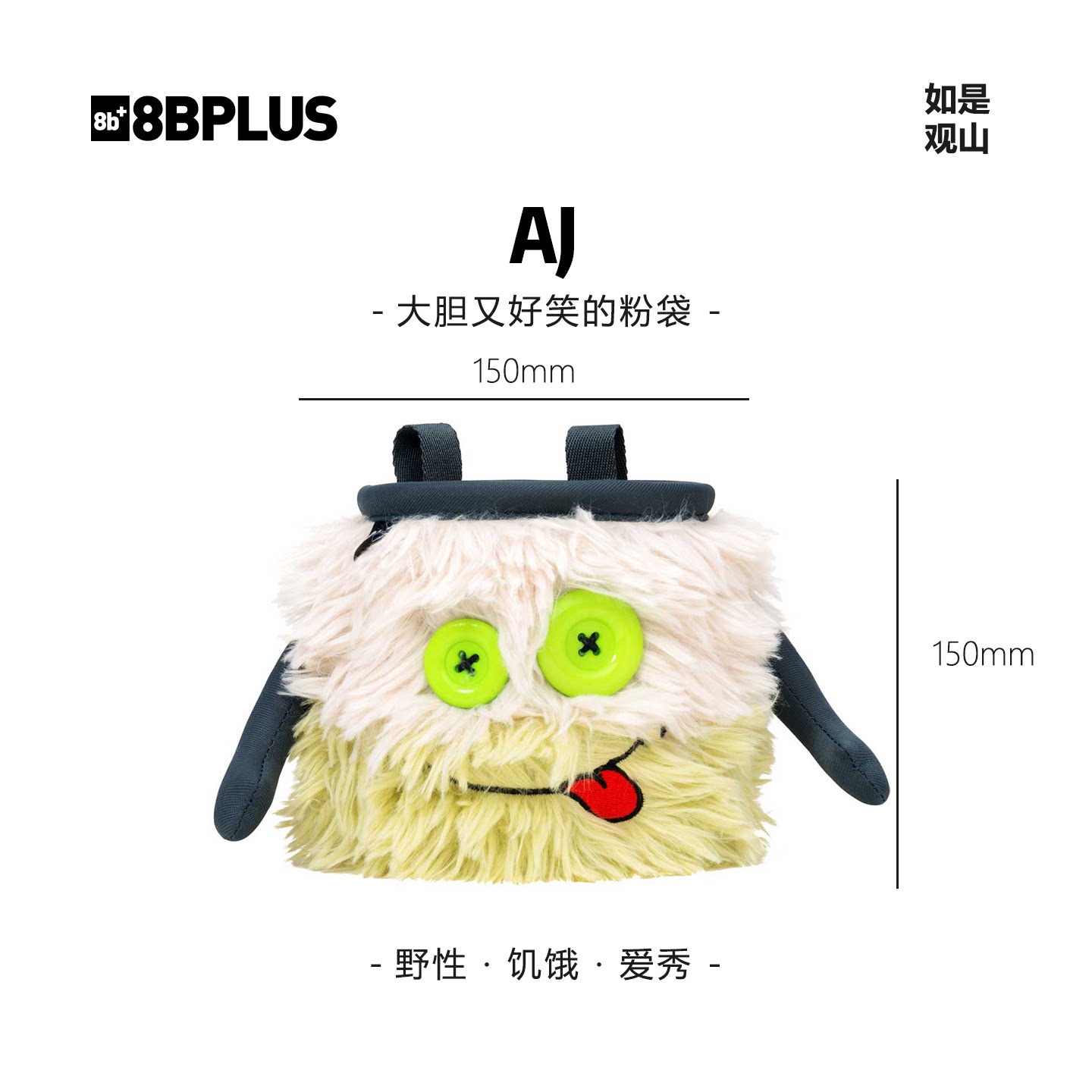 8BPLUS新品攀岩粉袋小怪物AJ｜大胆又好笑的粉袋正品图片