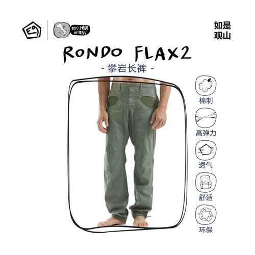 意大利E9男款攀岩裤耐磨舒适亚麻休闲裤长裤春夏RONDO FLAX2新品