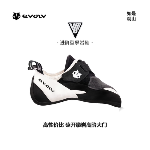 舒适高阶攀岩鞋EVOLV专业攀岩鞋