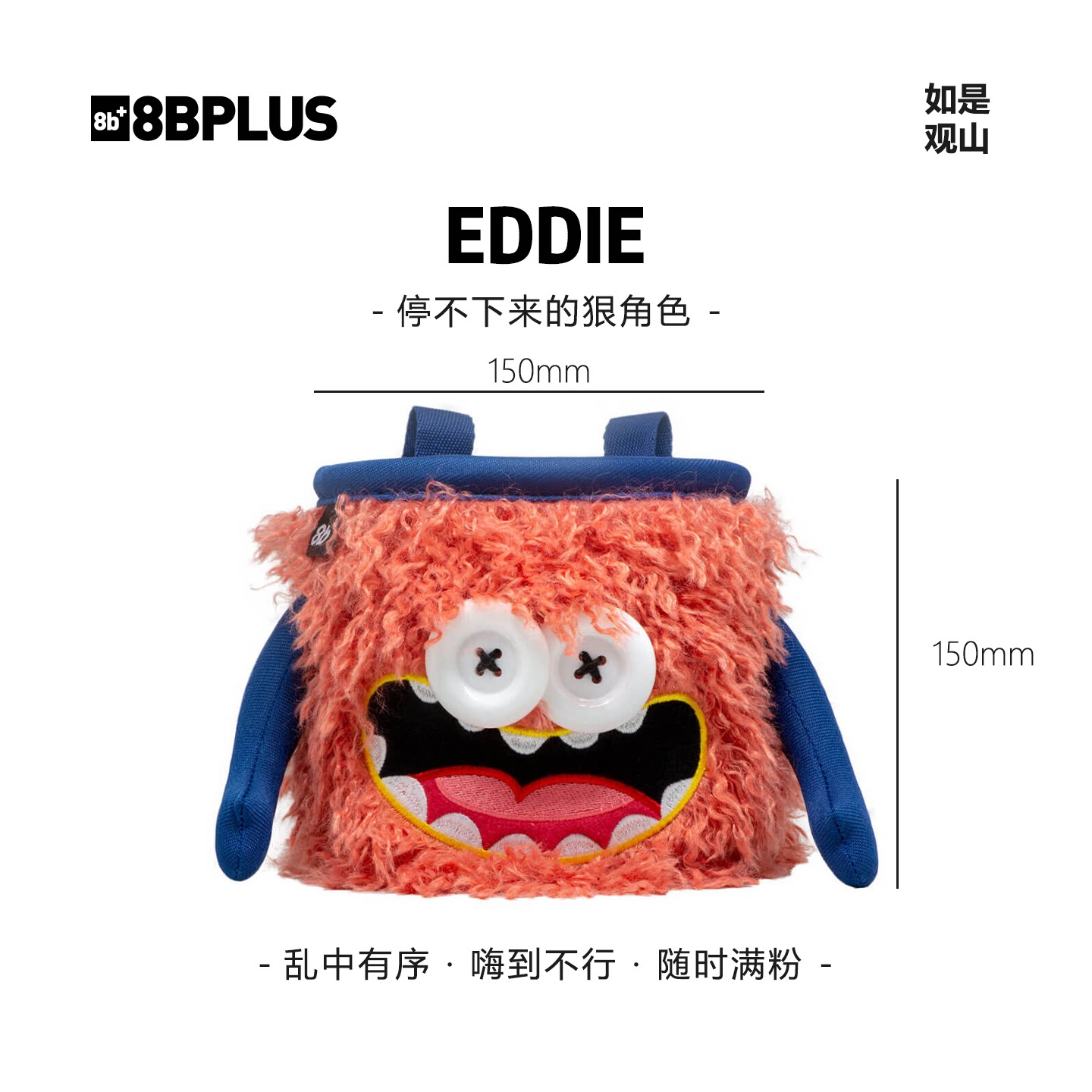 8BPLUS新品攀岩粉袋小怪物EDDIE｜停不下来的狠角色粉袋正品图片