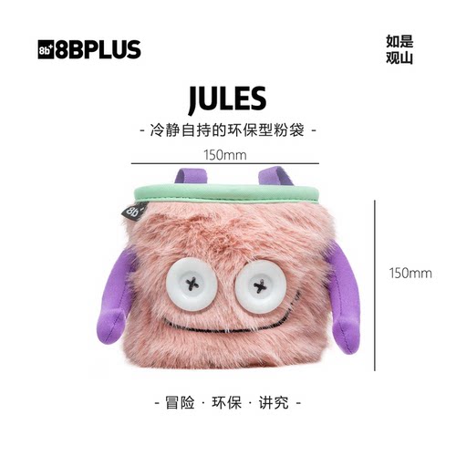 8BPLUS新品攀岩粉袋小怪物JULES｜冷静自持的环保型粉袋正品