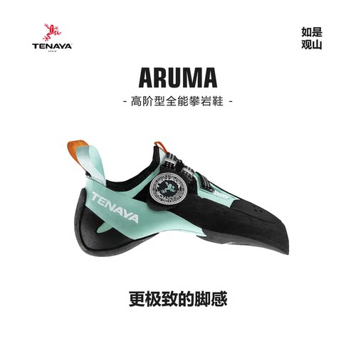 ARUMA石曜tenaya特纳亚新款速度攀岩鞋儿童比赛抱石野攀成人鞋