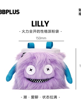 8BPLUS攀岩粉袋小怪物LILLY｜火力全开的性格派粉袋