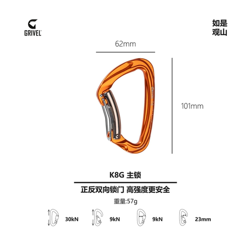 意大利GRIVEL专业登山攀登攀岩攀冰双锁门主锁 K8G