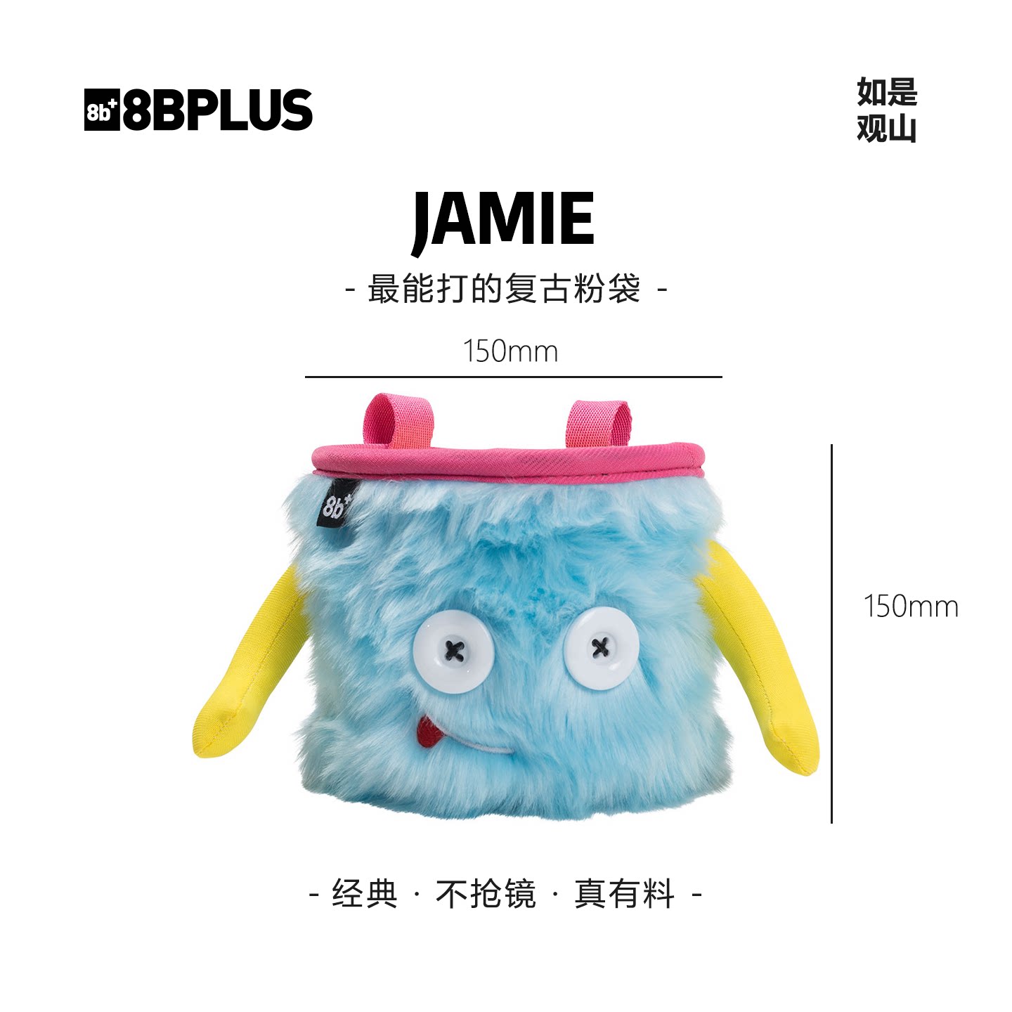8BPLUS新品攀岩粉袋小怪物JAMIE｜最能打的复古粉袋正品图片