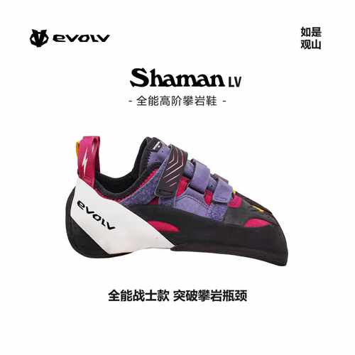 SHAMANEVOLV竞技攀岩鞋抱石难度