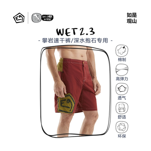 意大利E9男抱石速干短裤耐磨攀岩裤自带隐形粉袋可游泳WET2.3新品