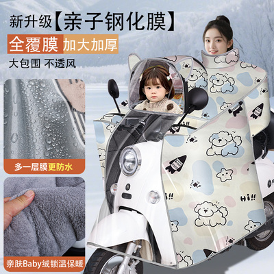钢化膜亲子挡风被冬带孩子防风罩