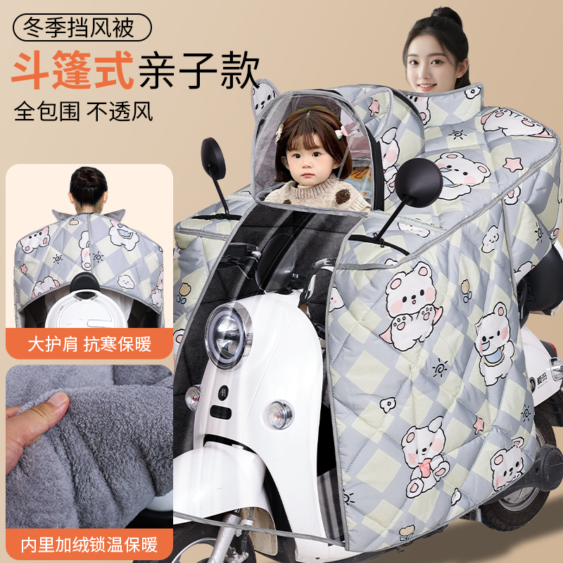 亲子电动车挡风被冬款加厚加绒大
