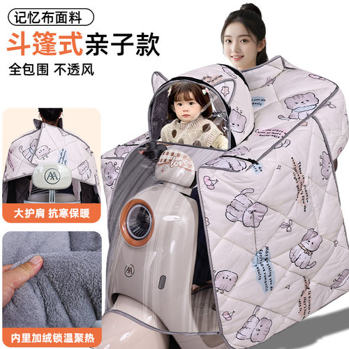 亲子电动车挡风被冬季加厚防风罩