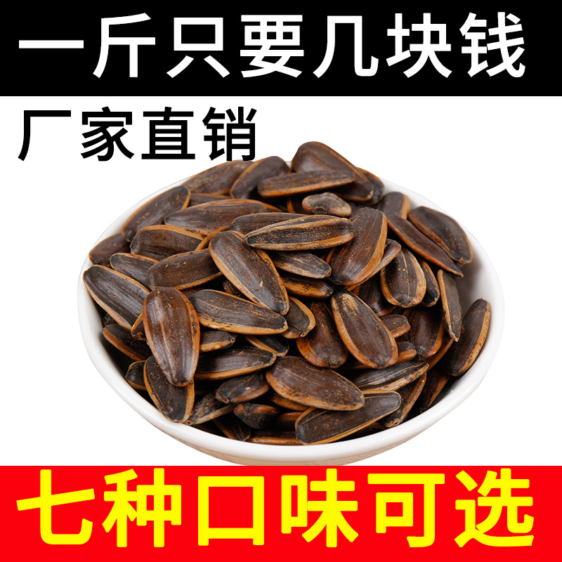 焦糖核桃瓜子五香瓜子奶油红枣味葵瓜子袋装休闲零食原味瓜子炒货