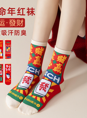 本命年个性红袜男女同款中筒袜秋冬新年鸿运发财卡通棉袜防臭吸汗