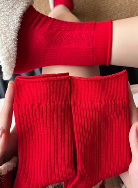 本命年新年大红色针织中筒袜女秋冬保暖百搭竖纹堆堆长袜喜庆袜子