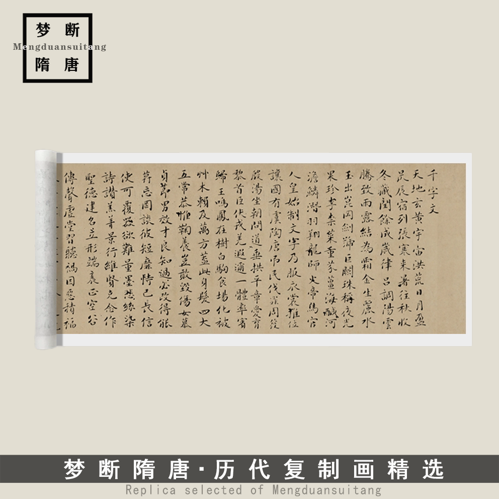 新品吴玉如《小楷千字文》高清微喷复制品毛笔书法临摹字帖装饰