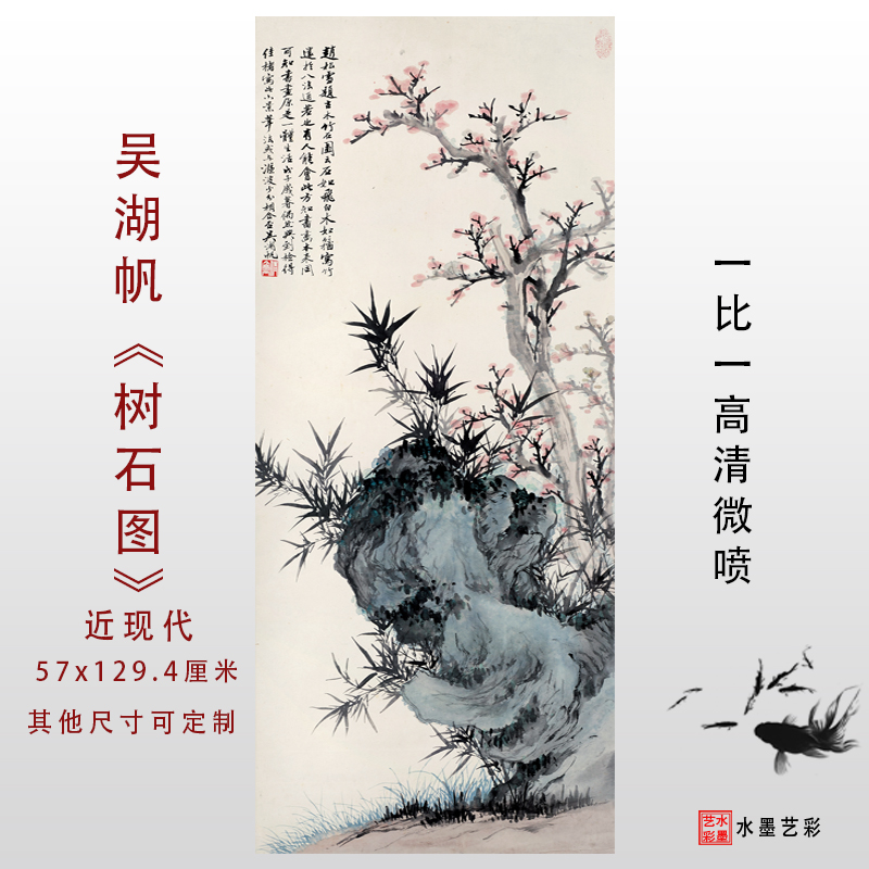 新品近现代吴湖帆树石图国画植物花卉水墨画装饰客厅玄关高清微喷图片