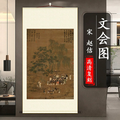 宋徽宗赵佶文会图古字画真迹