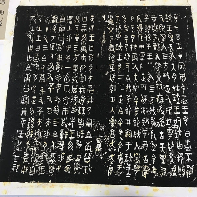 1:1名家真迹书法作品古代书法喷绘品大盂鼎铭文拓片40*41cm