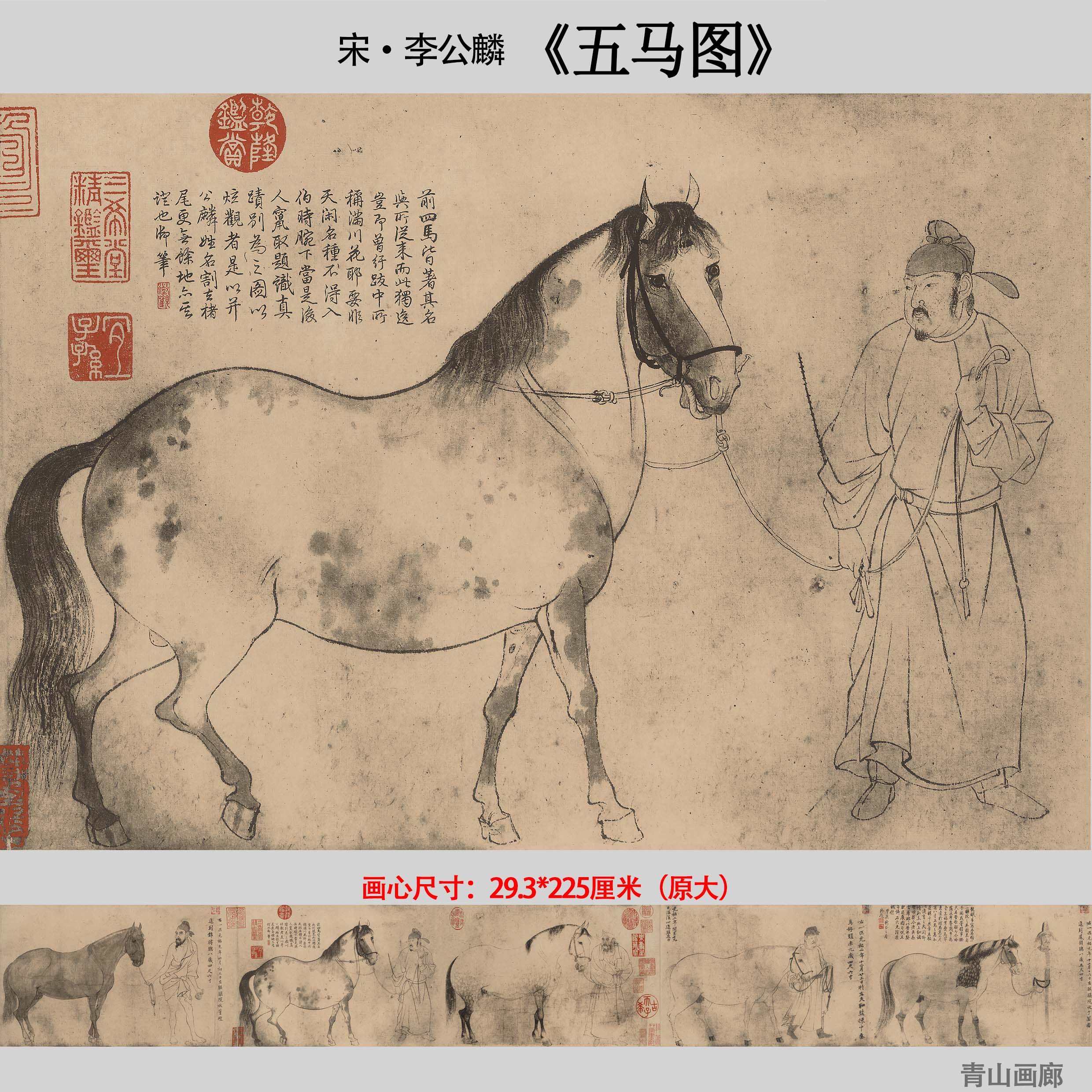 宋李公麟《五马图》古代名画画马图国画高清微喷复制临摹学习范本