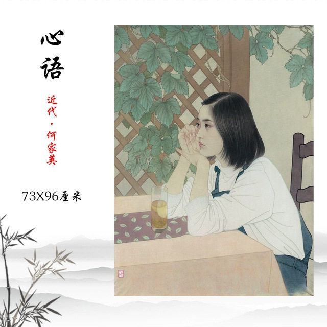 近代何家英工笔人物画 心语 高清复制客厅卧室装饰画学习临摹手稿