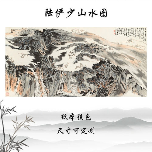 陆俨少山水图国画宣纸高清复制酒