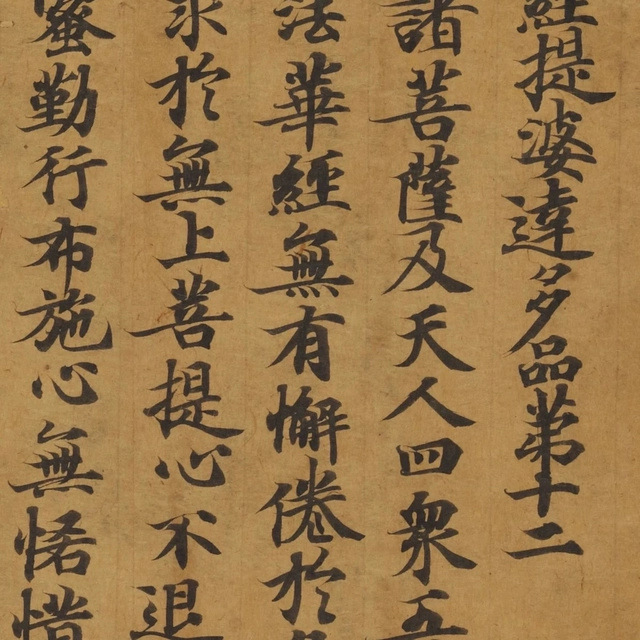 敦煌遗书唐人写经妙法莲华经第