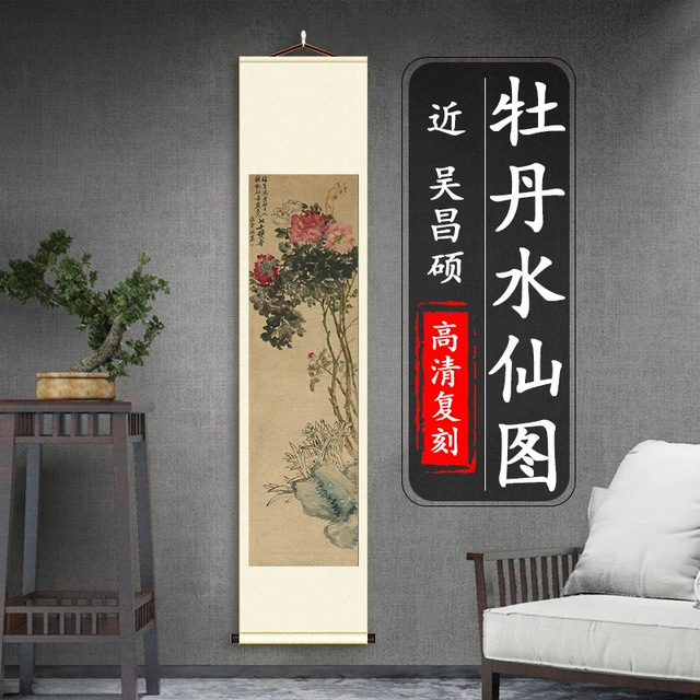 近现代 吴昌硕 牡丹水仙图名家植物花卉高清微喷复刻书房装饰挂画图片