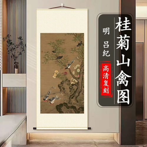 明吕纪桂菊山禽图花鸟国画竖轴挂