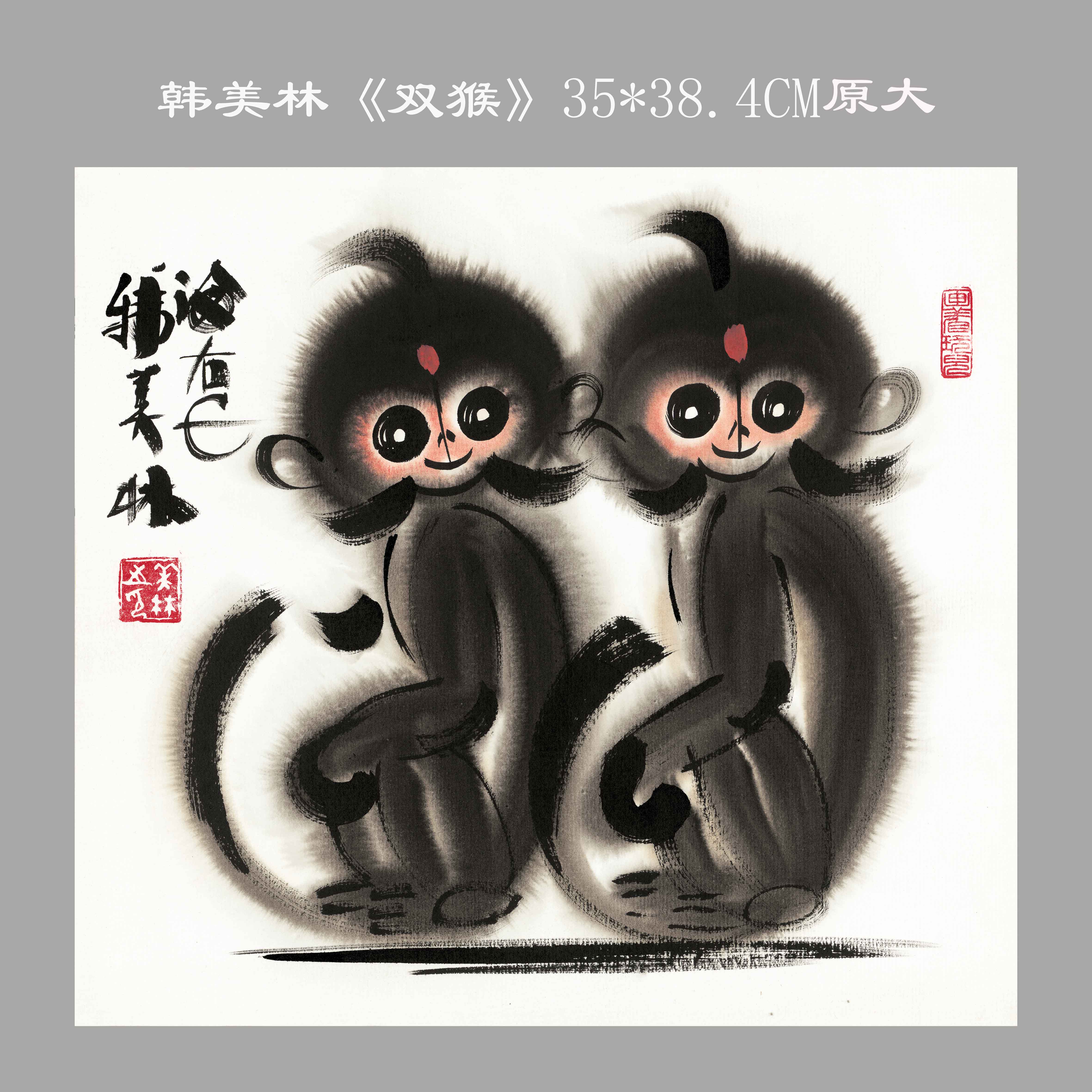 新品韩美林 双猴 可爱小动物萌猴子国画室内客厅装饰画挂画高清图片